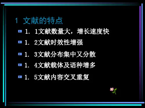 文献信息源