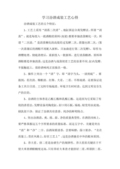 学习汾酒成装工艺心得