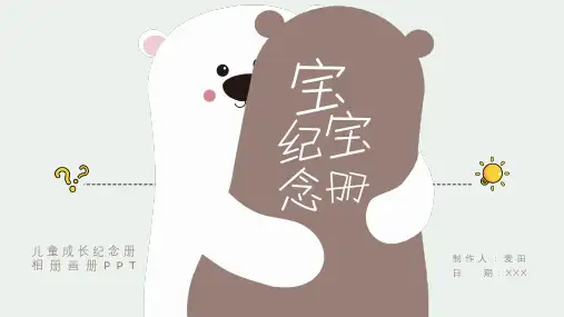 大气卡通风儿童成长纪念册ppt