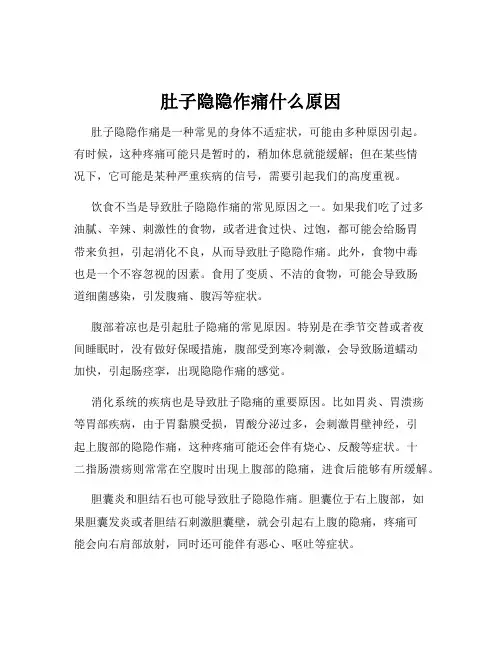 肚子隐隐作痛什么原因