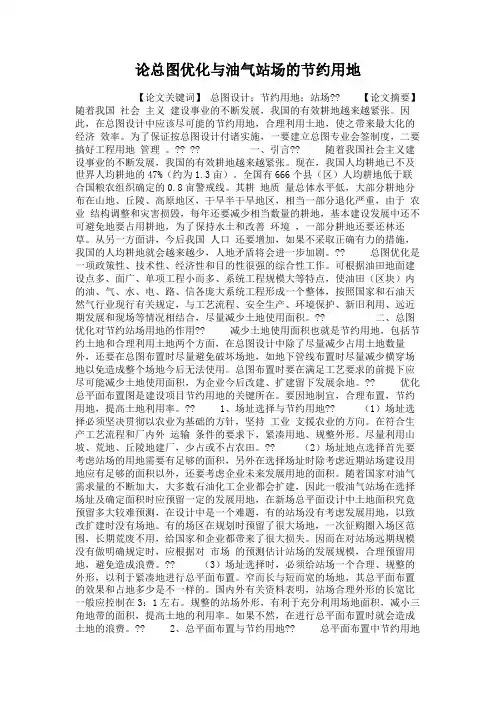 论总图优化与油气站场的节约用地.