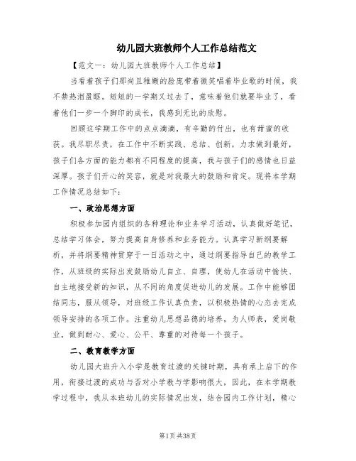 幼儿园大班教师个人工作总结范文(12篇)