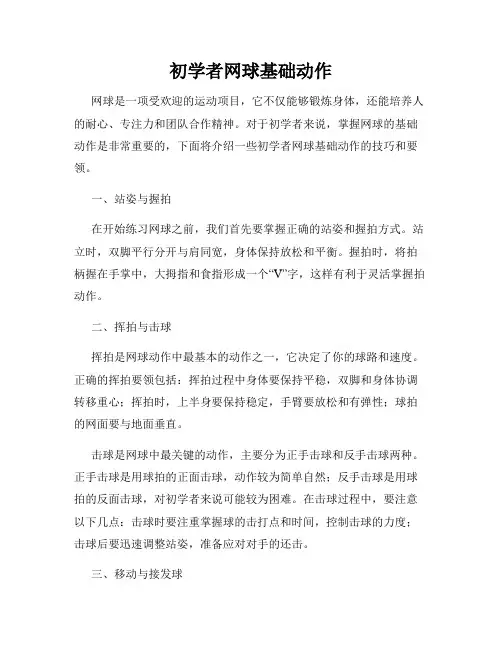 初学者网球基础动作