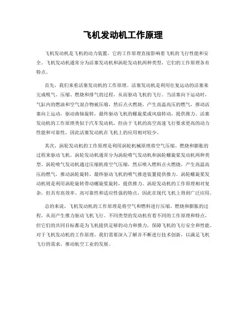 飞机发动机工作原理