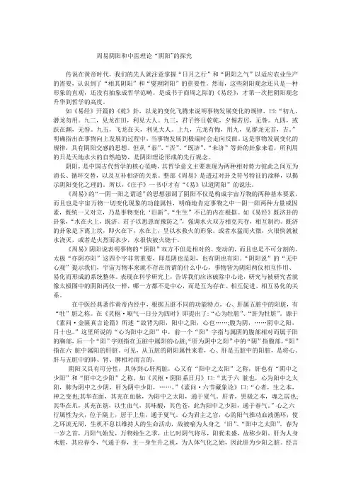 周易阴阳和中医理论