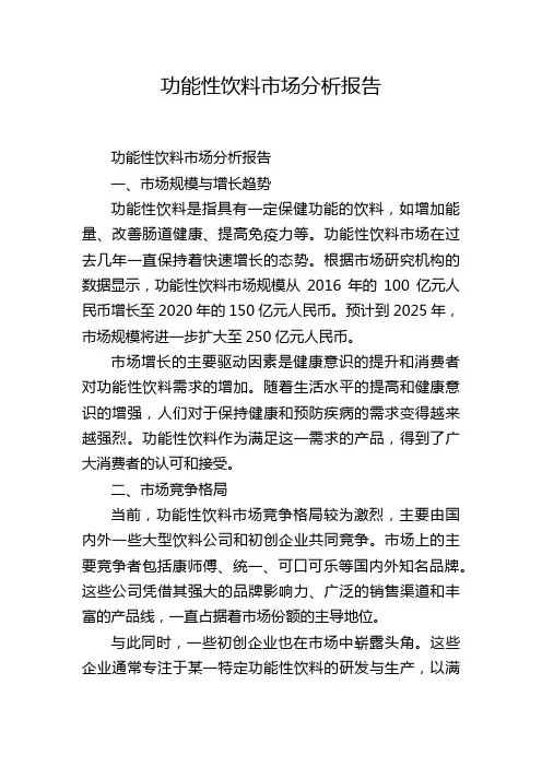 功能性饮料市场分析报告
