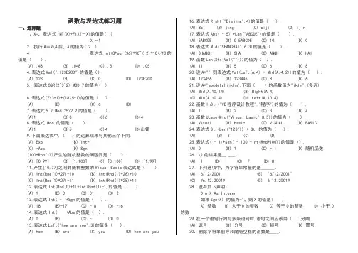 vb函数与表达式练习题