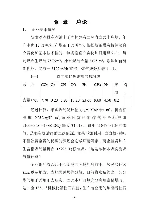 硅酸钠(泡花碱)的可行性研究报告书