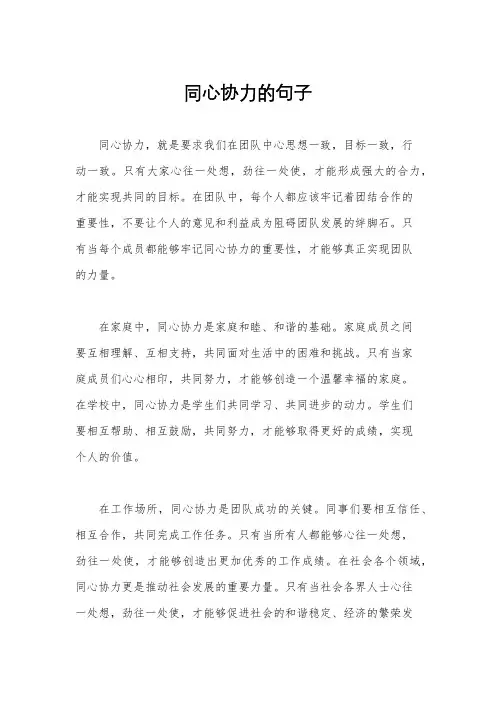 同心协力的句子