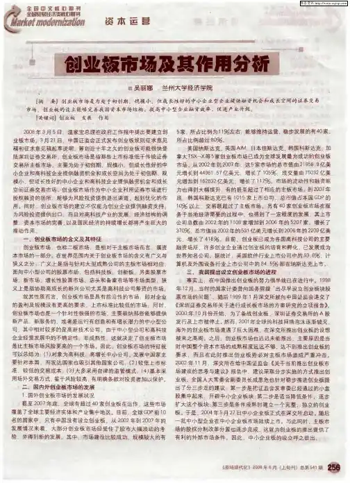 创业板市场及其作用分析