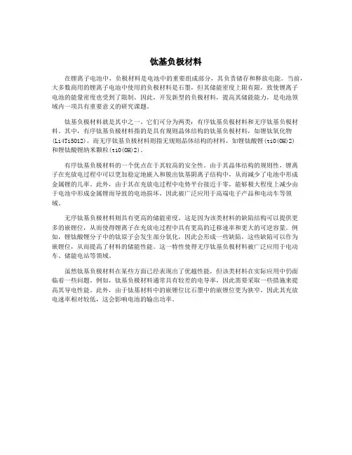 钛基负极材料