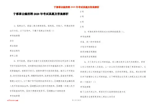 于都事业编招聘2020年考试真题及答案解析_1