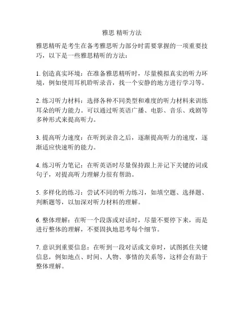 雅思 精听方法