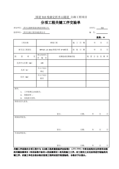 桩基(自检模板)