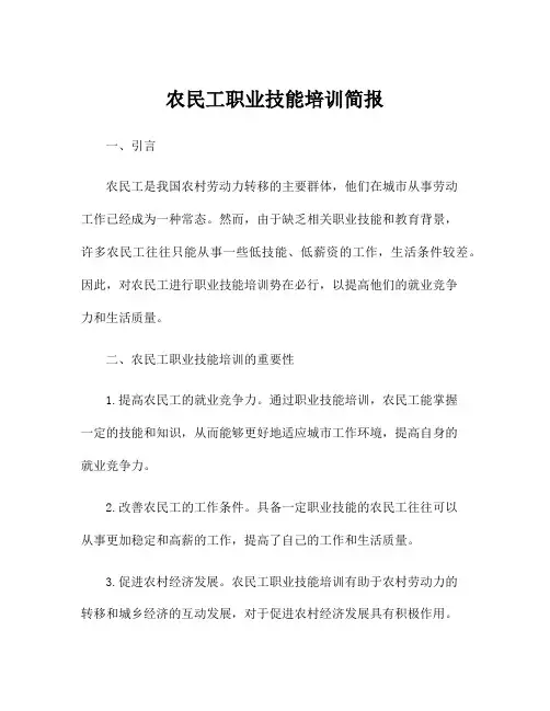 农民工职业技能培训简报