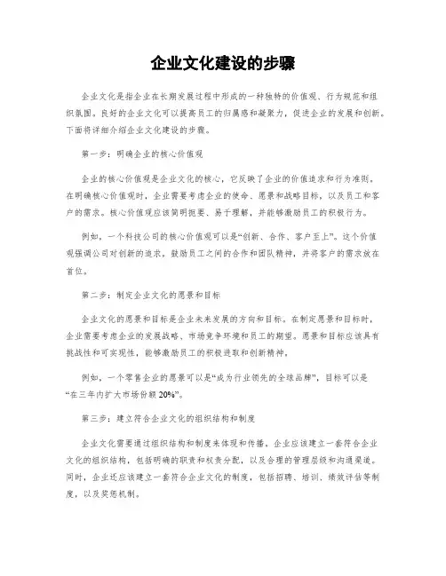 企业文化建设的步骤