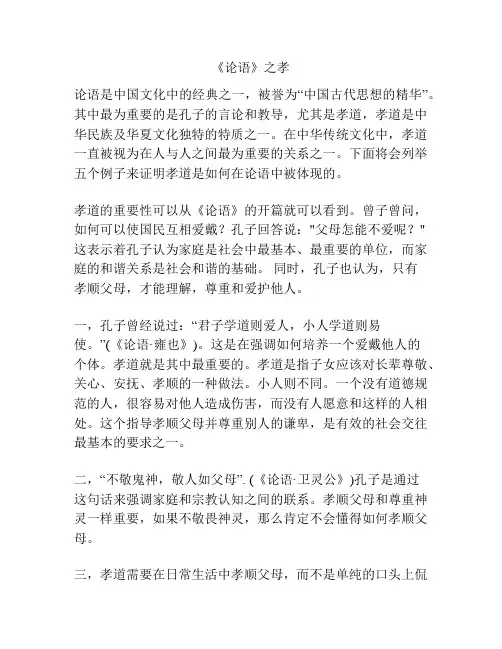 《论语》之孝
