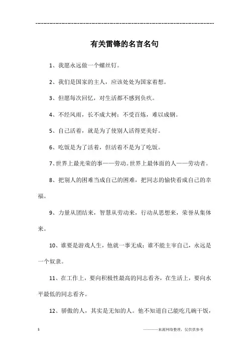 有关雷锋的名言名句