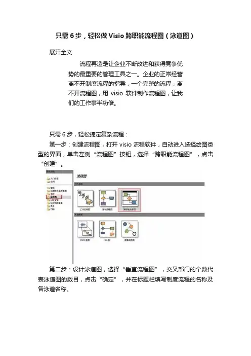 只需6步，轻松做Visio跨职能流程图（泳道图）
