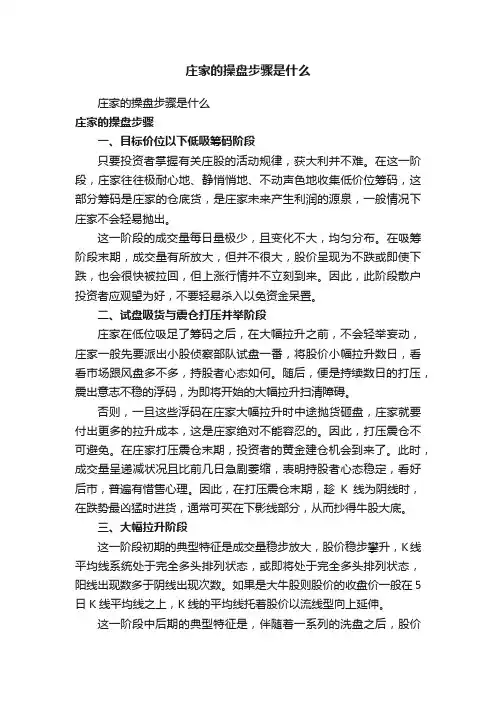 庄家的操盘步骤是什么