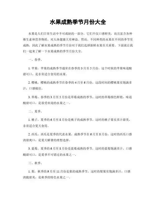 水果成熟季节月份大全
