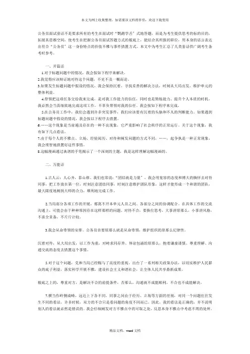 面试套话(2021整理)