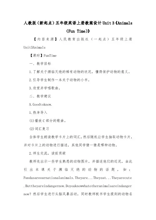 人教版(新起点)五年级英语上册教案设计Unit 3《Animals(Fun Time)》