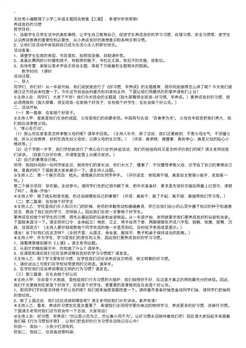 小学二年级主题班会教案【三篇】