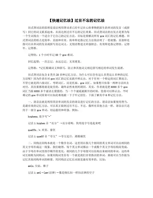 【快速记忆法】过目不忘的记忆法