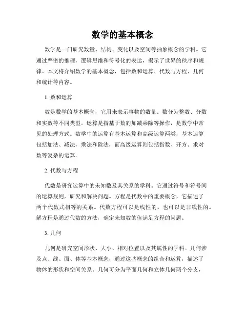 数学的基本概念