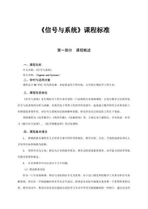 《信号与系统》课程标准
