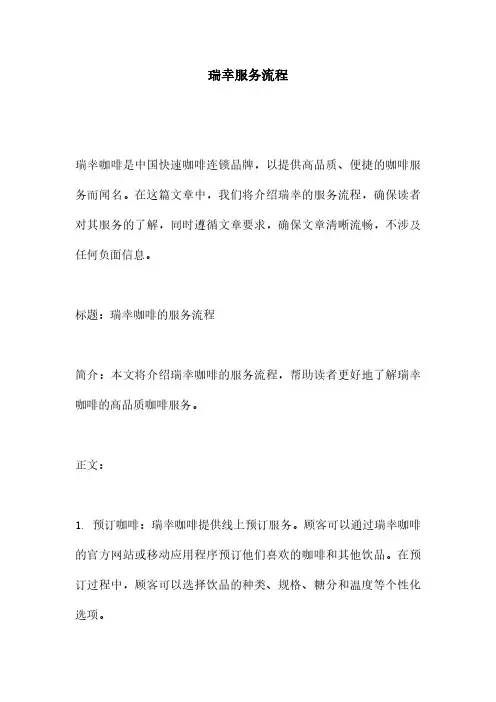 瑞幸服务流程