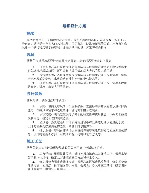 塘坝设计方案