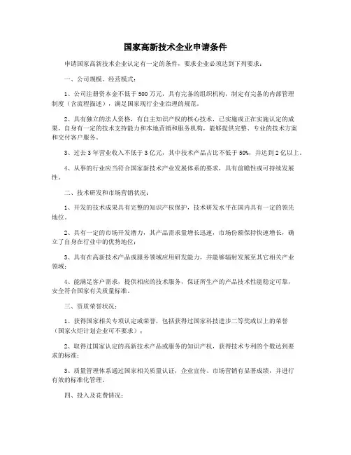 国家高新技术企业申请条件