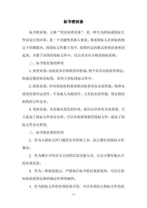 标书密封条