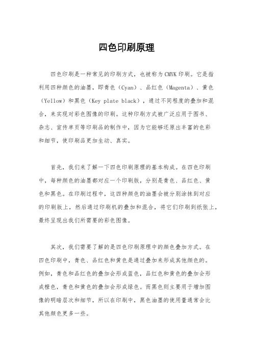 四色印刷原理