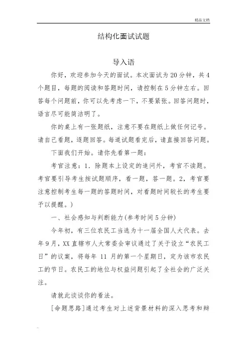 结构化面试真题加答案解析