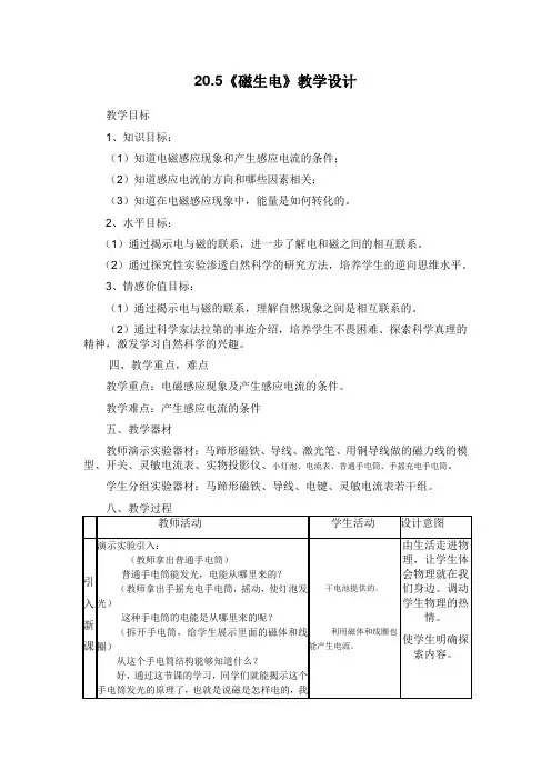 人教版初中物理八年级下册《第九章 七、磁生电》公开课_2