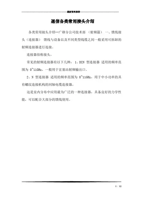 通信各类常用接头介绍