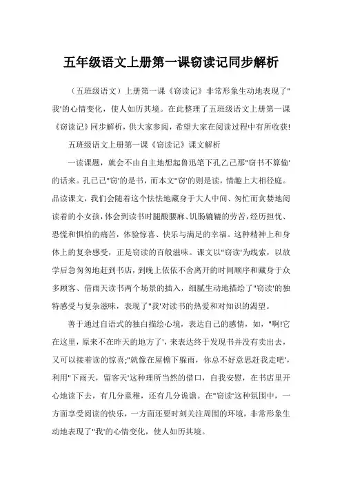 五年级语文上册第一课窃读记同步解析