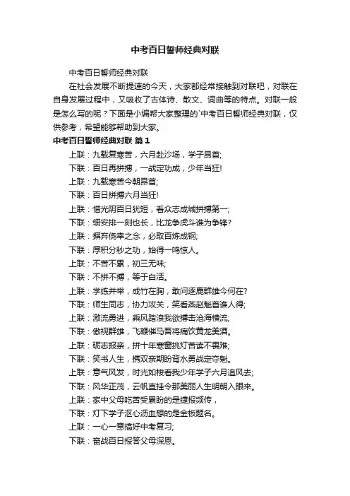 中考百日誓师经典对联