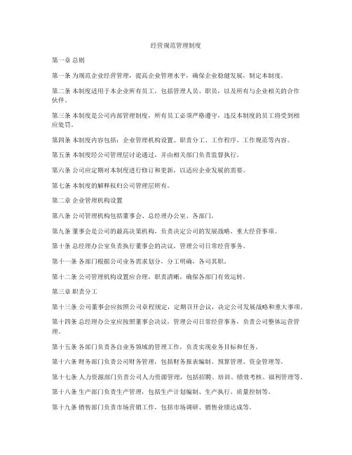 经营规范管理制度