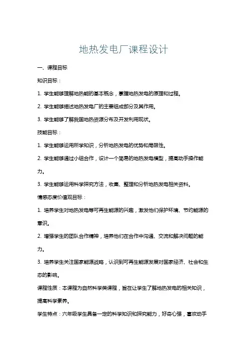 地热发电厂课程设计