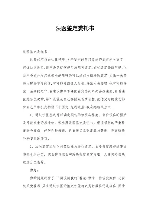 法医鉴定委托书