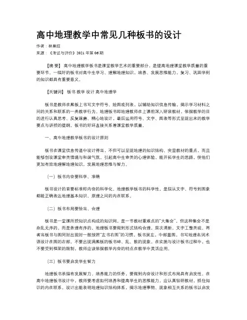 高中地理教学中常见几种板书的设计