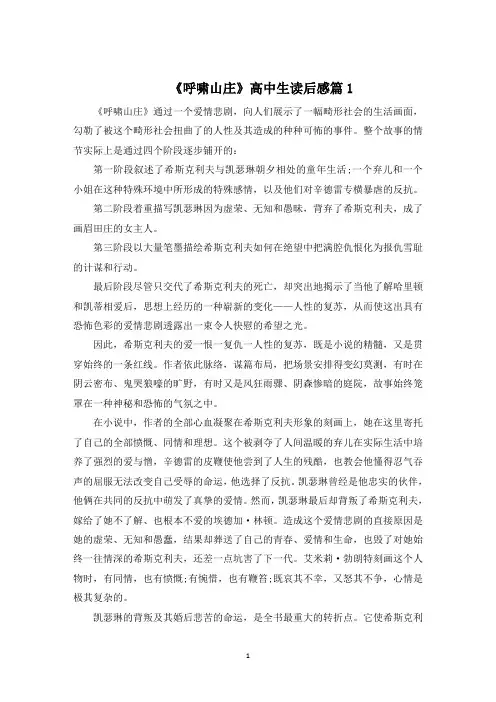 《呼啸山庄》高中生读后感800字大全