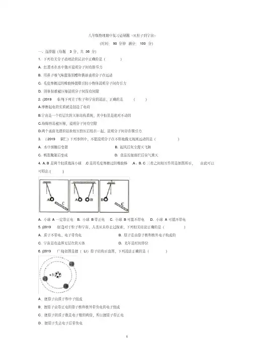 2020年八年级物理期中复习必刷题《从粒子到宇宙》