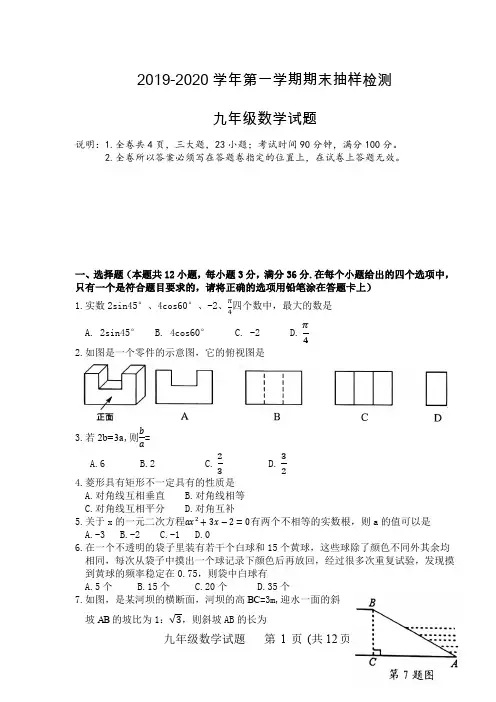 罗湖区2019-2020学年第一学期期末抽样检测九年级数学试卷+答案
