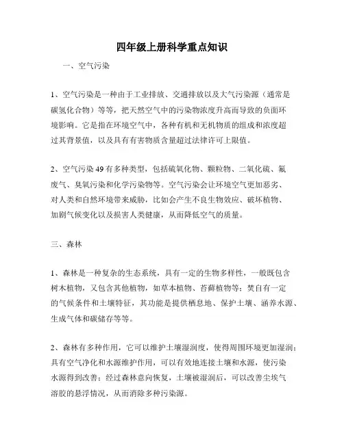 四年级上册科学重点知识