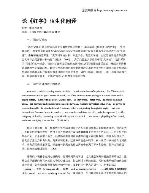 论《红字》陌生化翻译